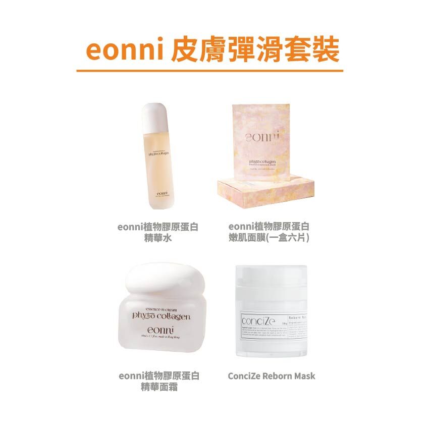 eonni 皮膚彈滑套裝