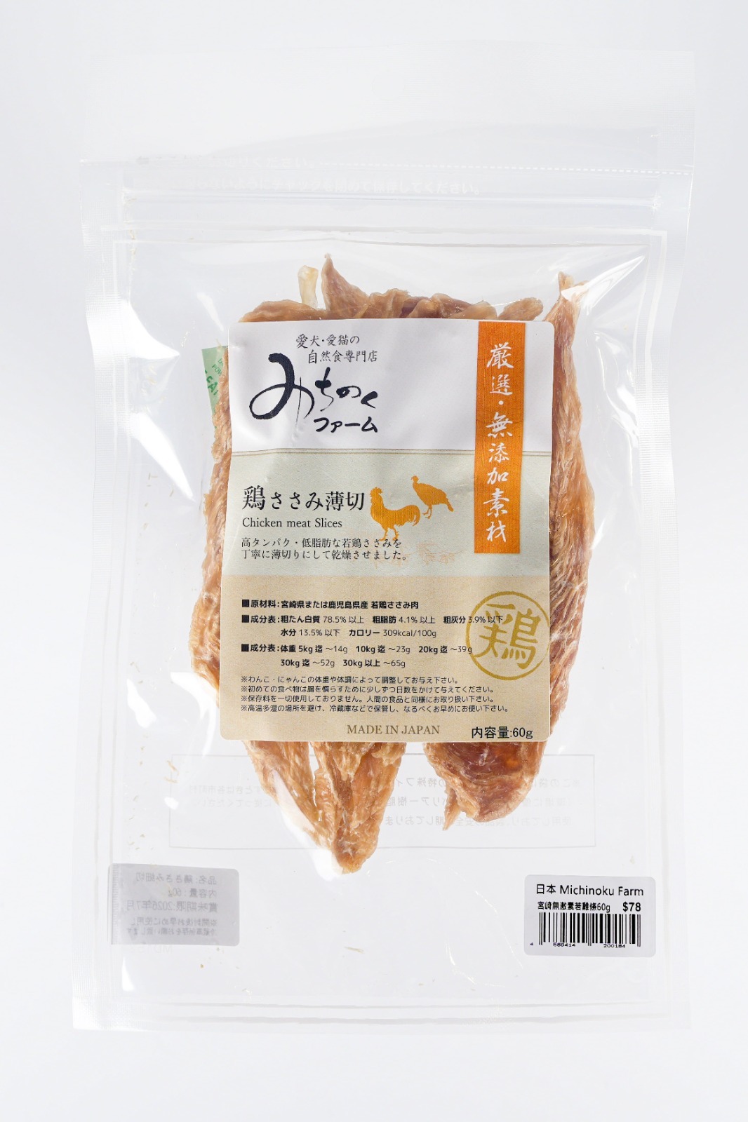 Michinoku Farm 宮崎無激素若雞條