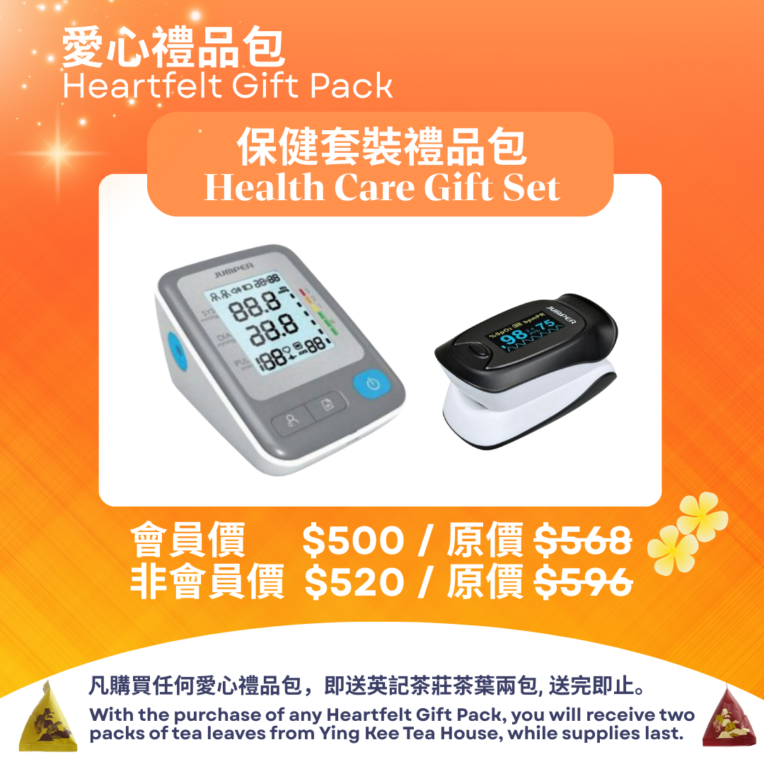愛心禮品包 - 保健套裝禮品包