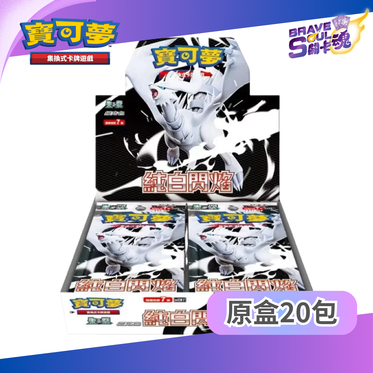 寶可夢卡牌遊戲 朱&紫 - 擴充包 SV11W 純白閃焰