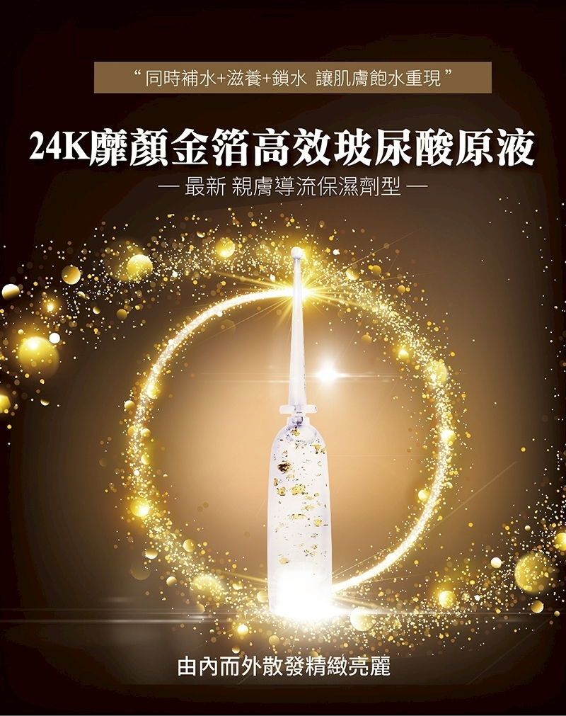 【Dr.Piz】24K靡顏金箔高效玻尿酸原液(10支/盒-ST) 下1出2