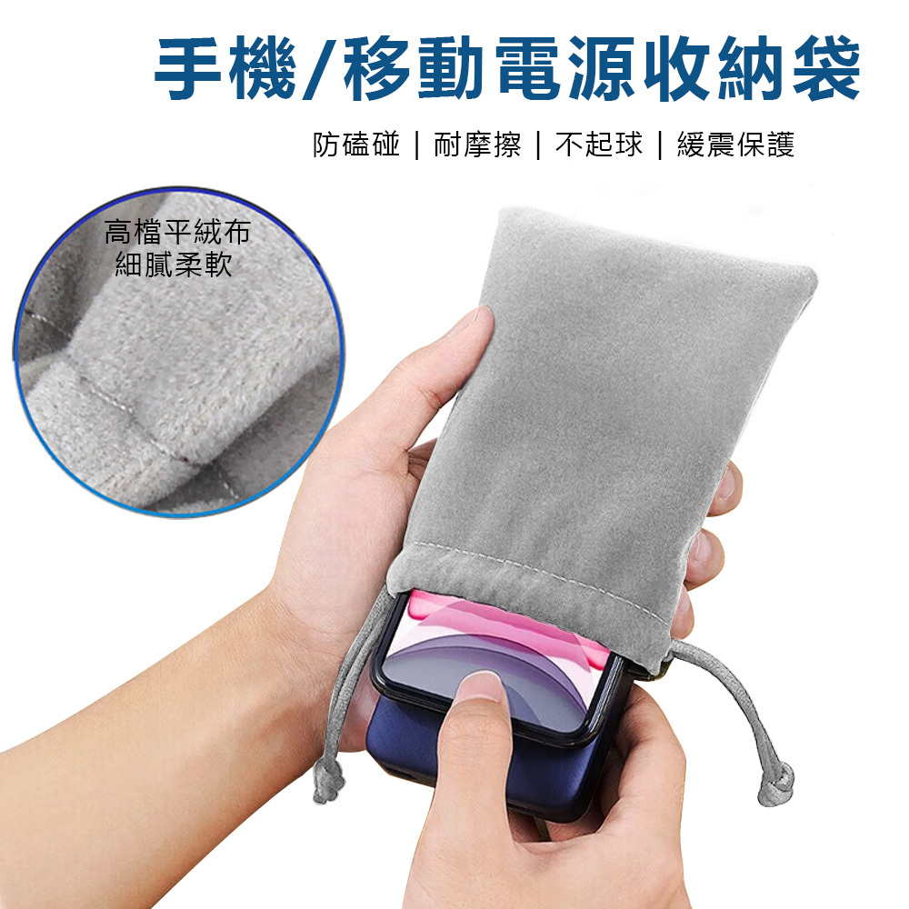 行動電源絨布收納袋