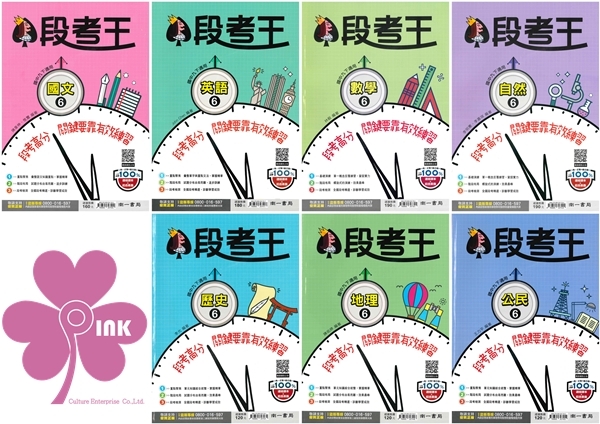 國中「南一出版」段考王(6)_國文/英語/數學/自然/歷史/地理/公民_9年級(114下)