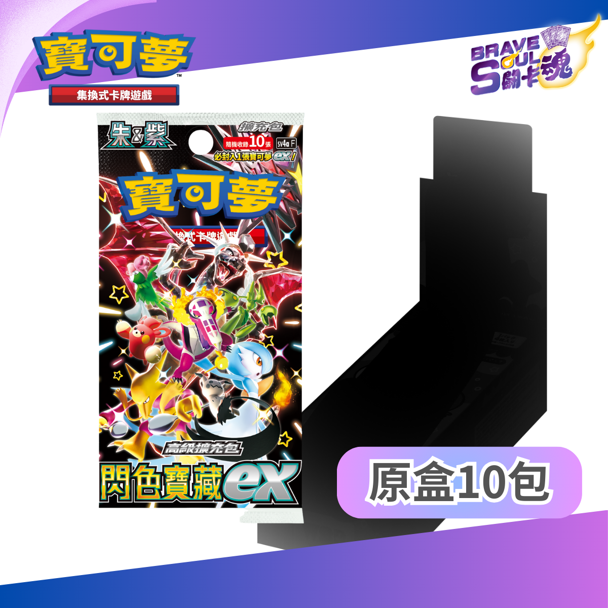 寶可夢卡牌遊戲 朱＆紫 -  SV4a 閃色寶藏ex