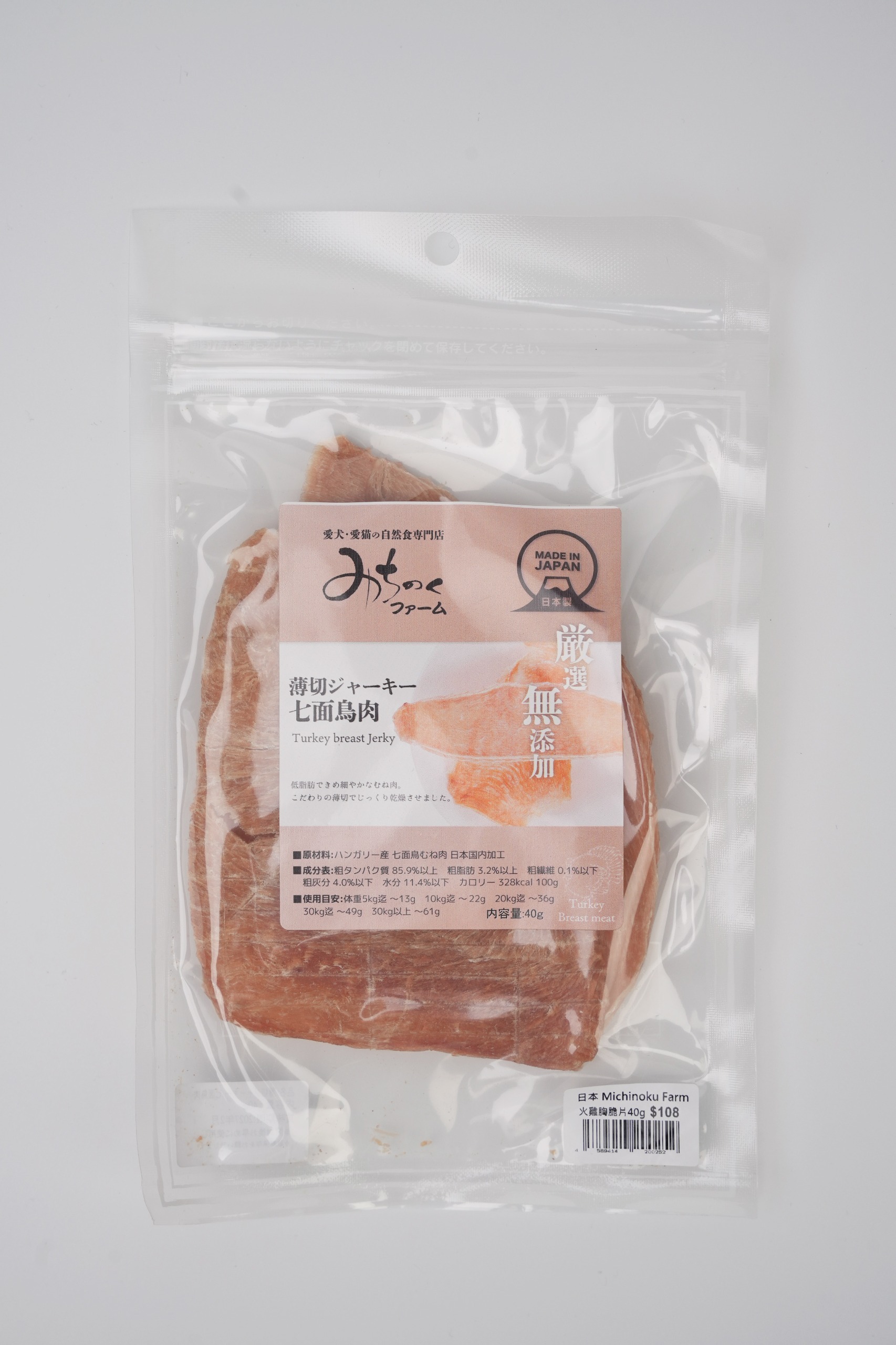 Michinoku Farm 火雞胸脆片 40g