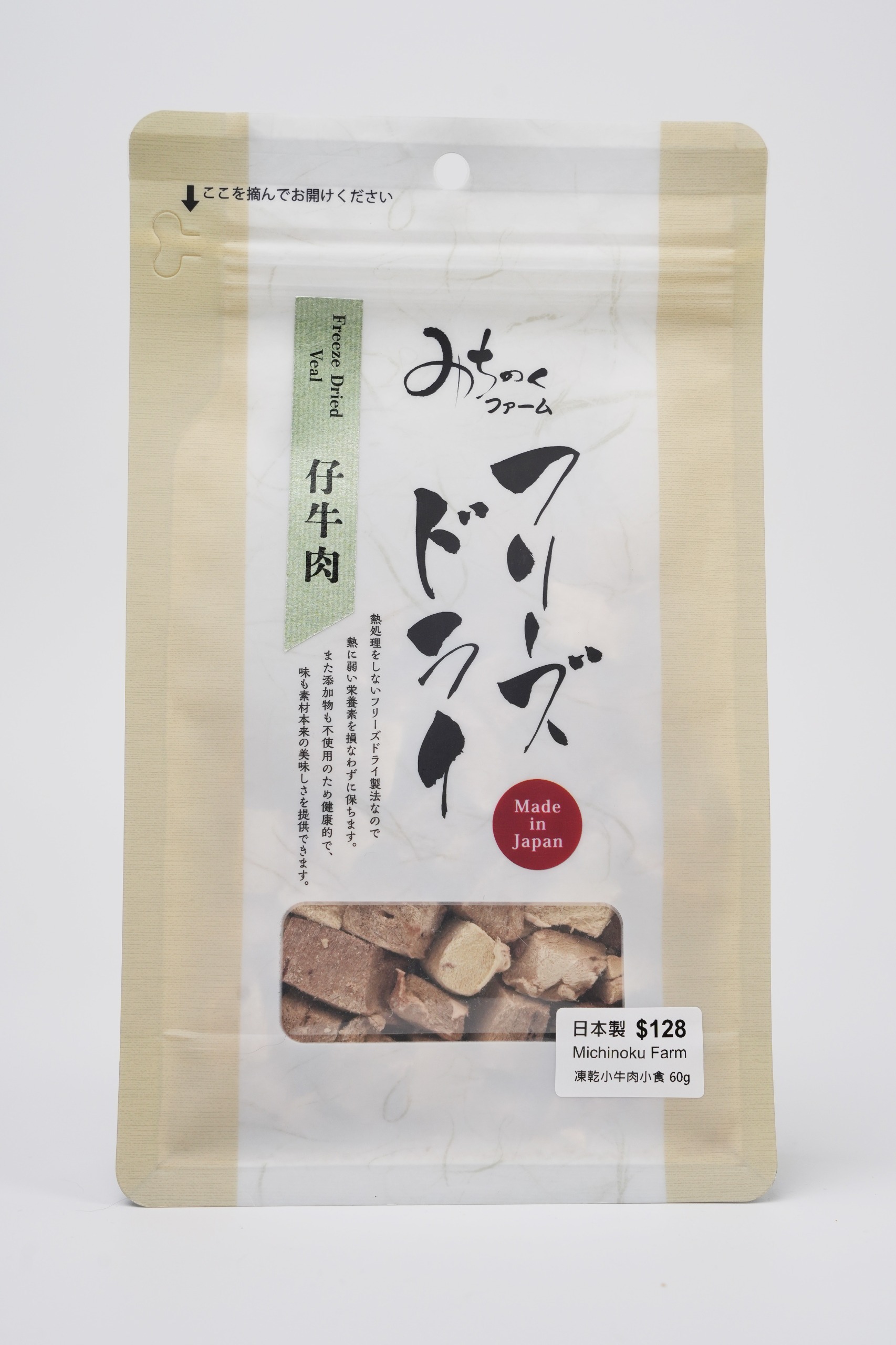 Michinoku Farm 極上凍乾小牛肉 60g