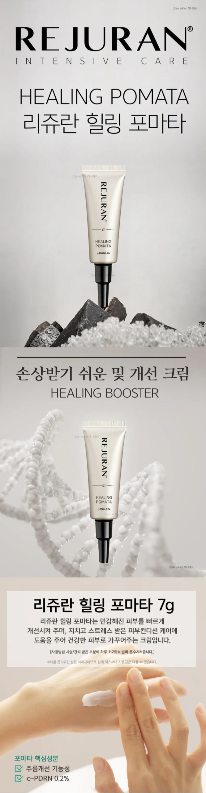 【預購】AKR122306 REJURAN 麗珠蘭｜美容院線升級版｜Healing Pomata 再生修復霜 7g