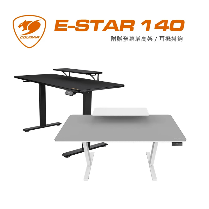 美洲獅 Cougar E-STAR 140 電動升降電競桌~