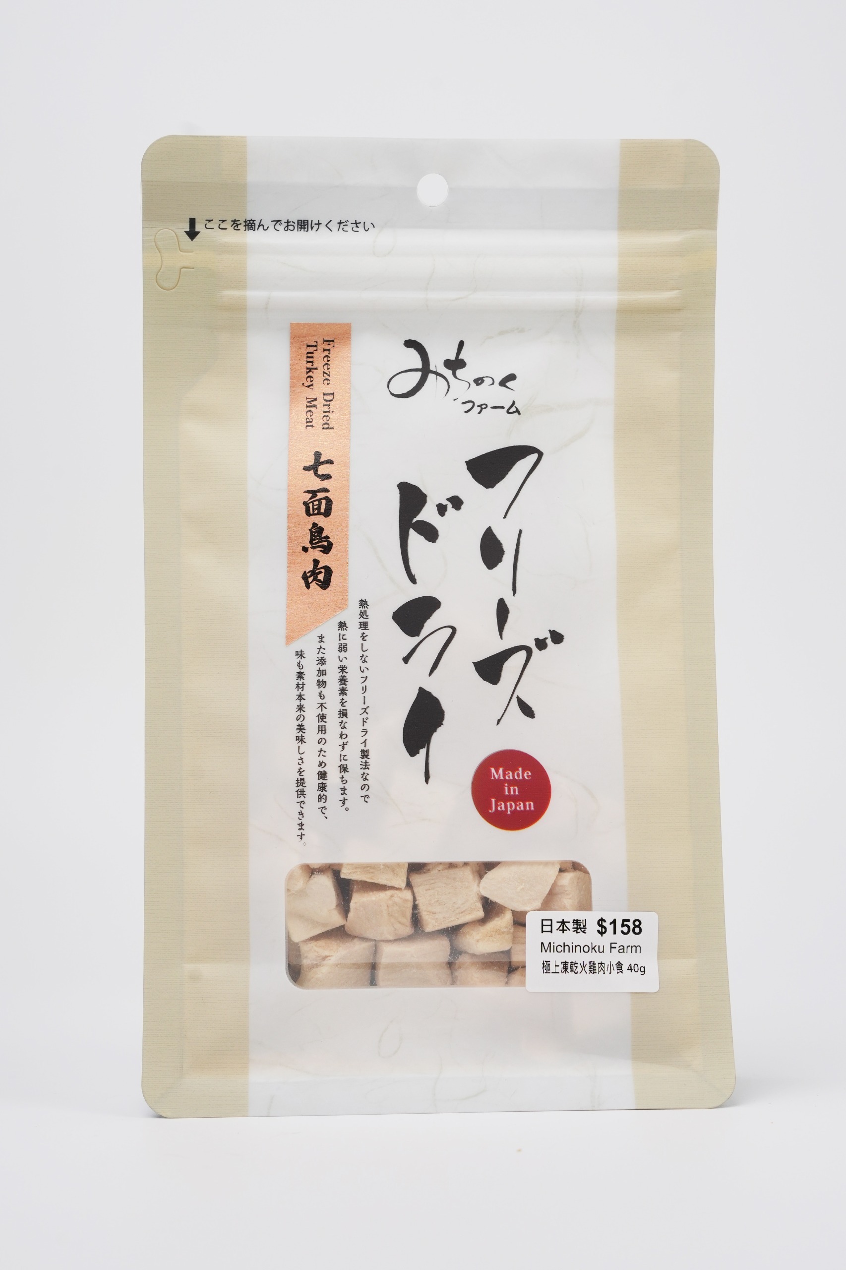 Michinoku Farm 極上凍乾火雞 40g