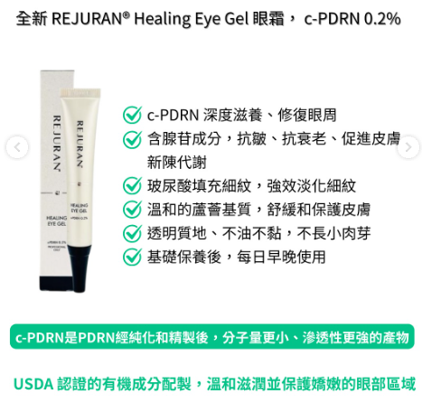 【預購】AKR122307 REJURAN 麗珠蘭｜美容院線升級版｜Healing Eye Gel 修復眼霜 15ml