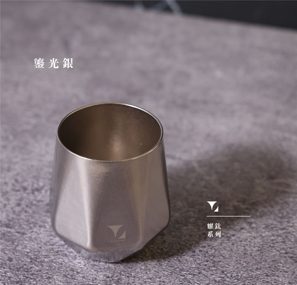 鈦造曜晶杯|耀鈦系列|鎏光銀