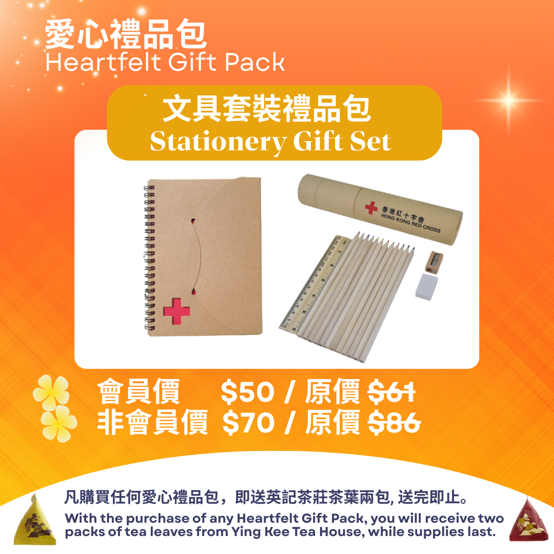 愛心禮品包 - 文具套裝禮品包