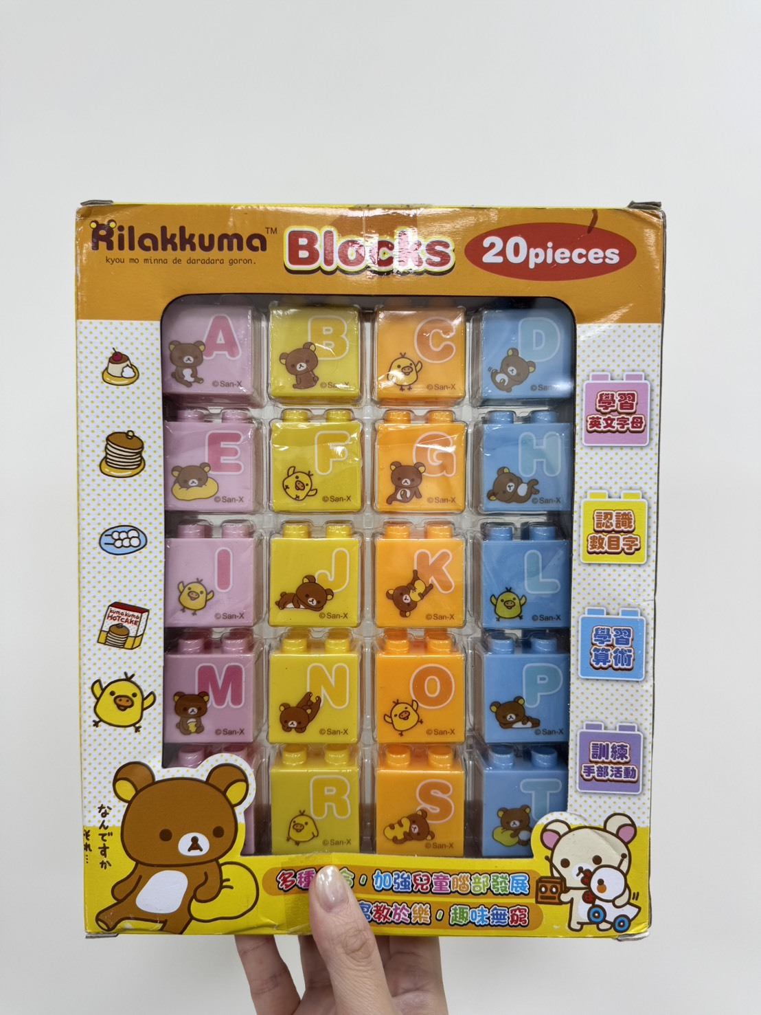 羅東院｜拉拉熊可愛積木