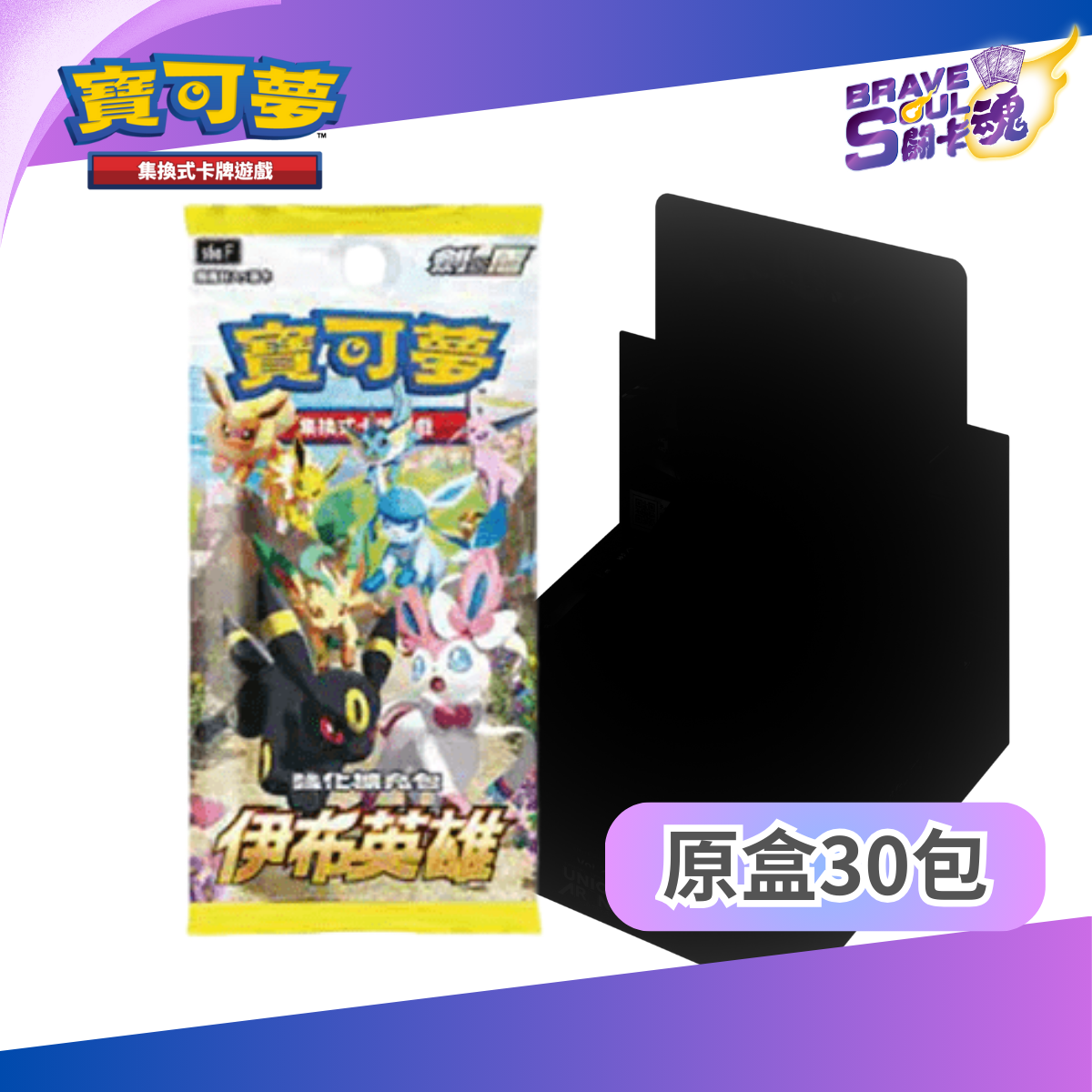 寶可夢卡牌遊戲 劍＆盾 - s6a 伊布英雄