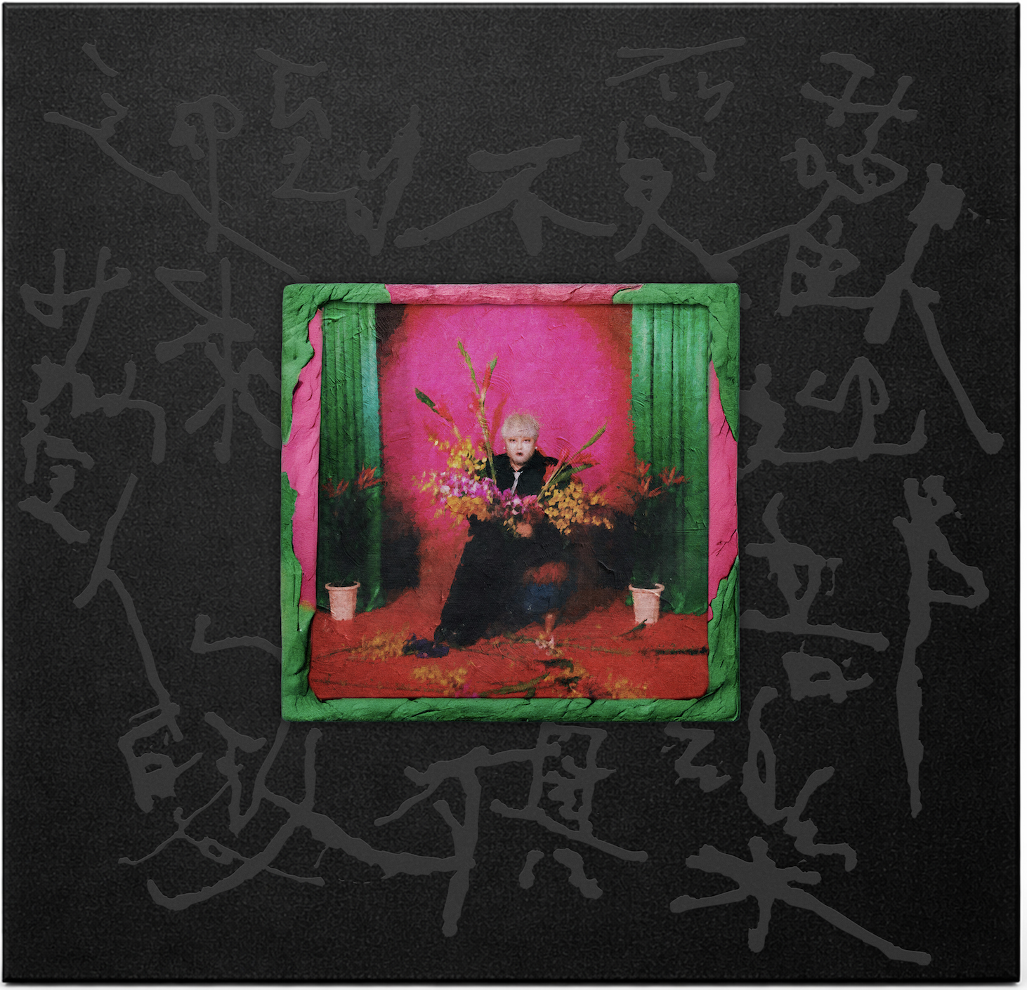 葵剛 Kuei Gang《歡迎來到不受歡迎的人俱樂部》