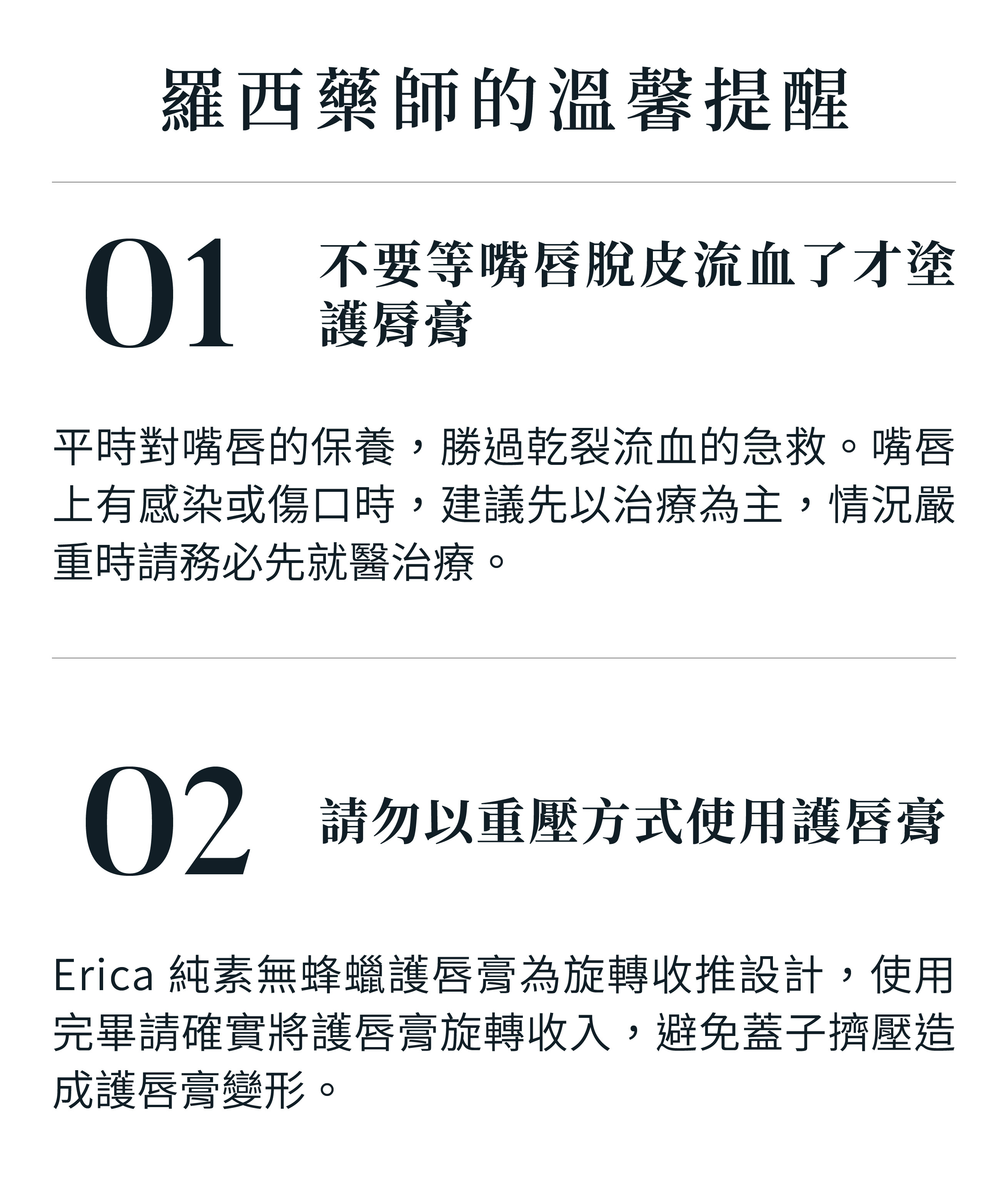 羅西藥師的溫馨提醒: