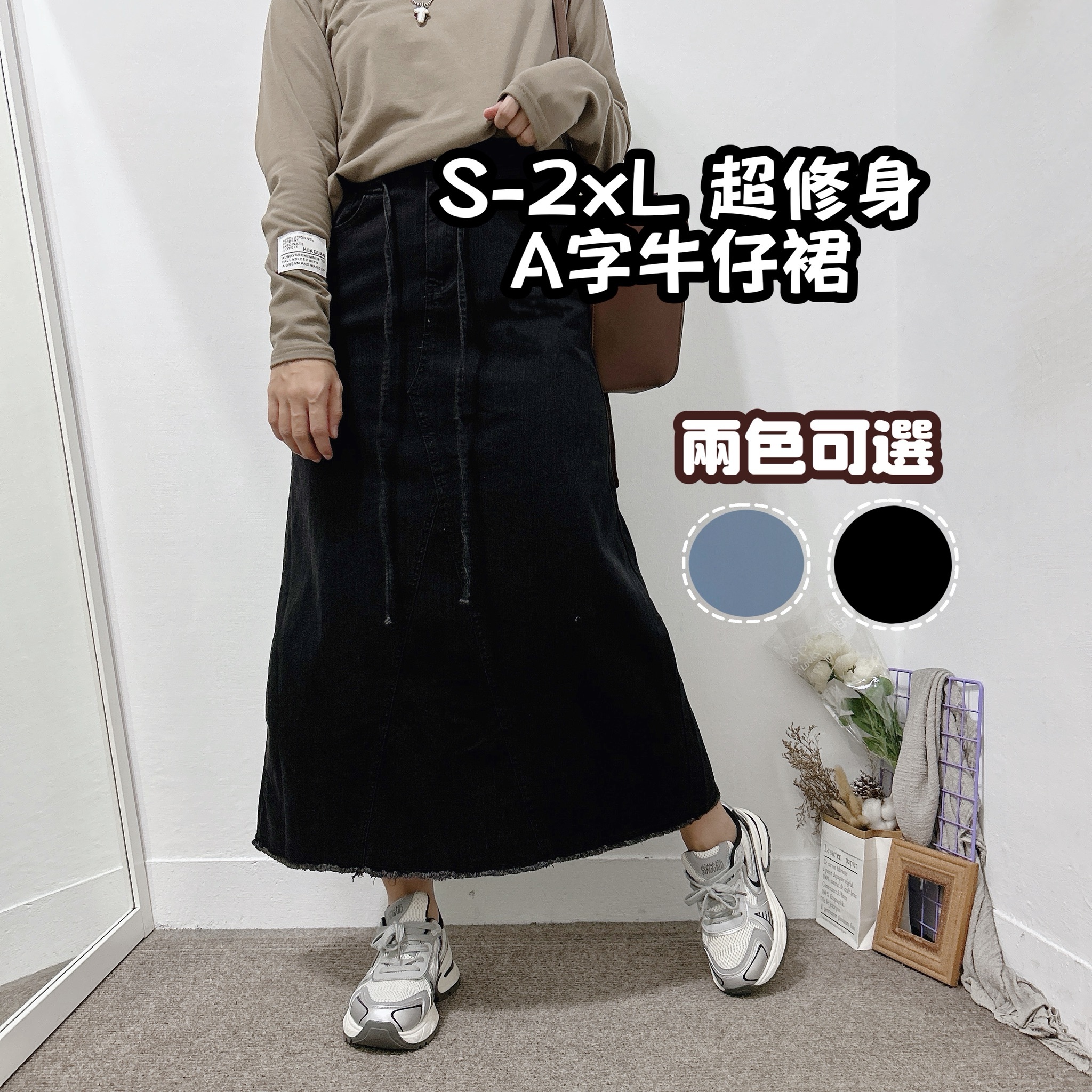 S-2XL附綁繩Ａ字高腰牛仔長裙 黑長裙