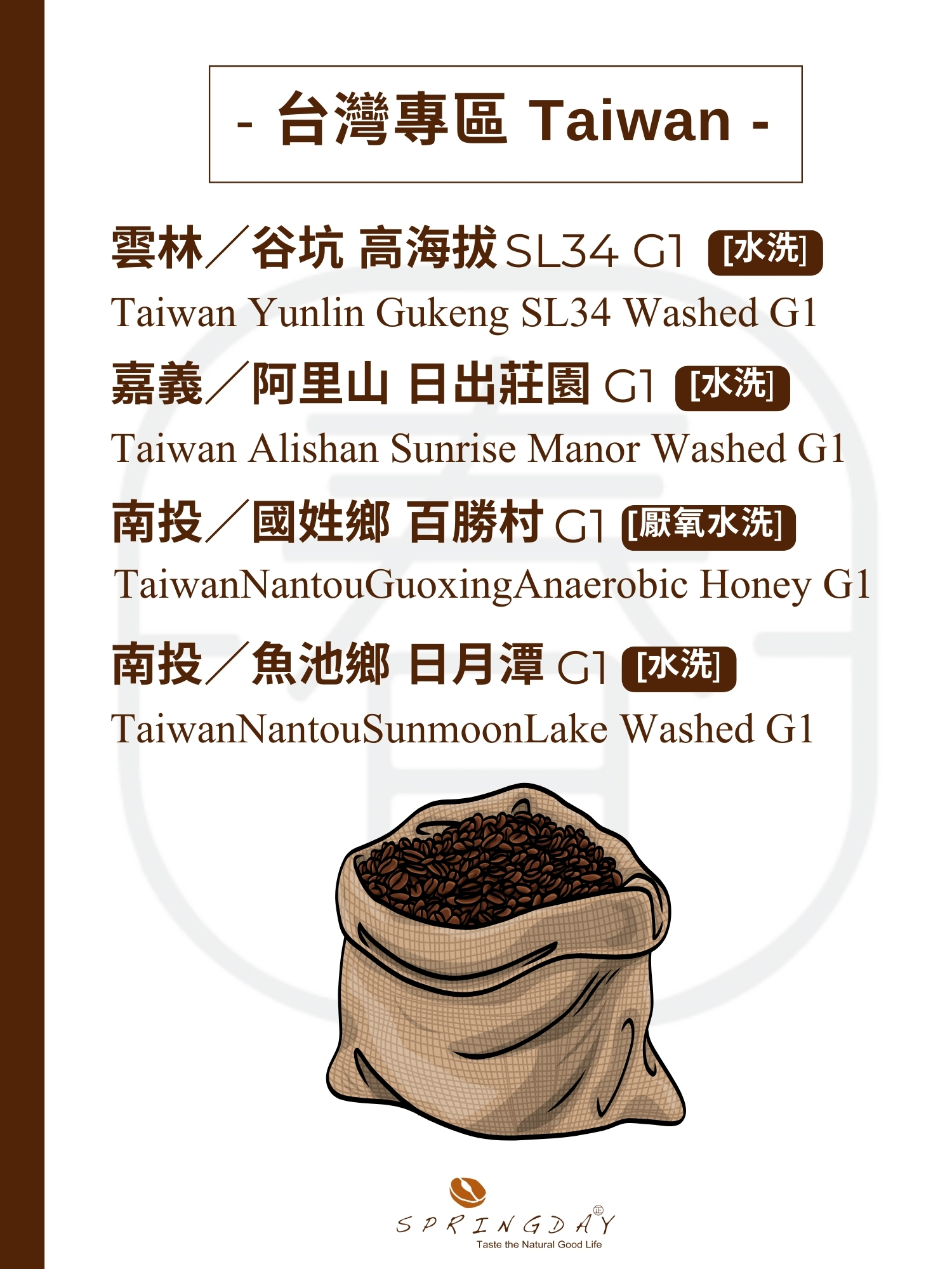 春日好日｜咖啡豆-台灣專區