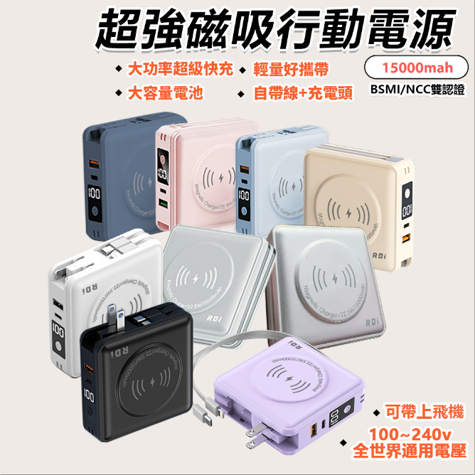 七合一可磁吸15000mAh行動電源｜標示Wh可上飛機