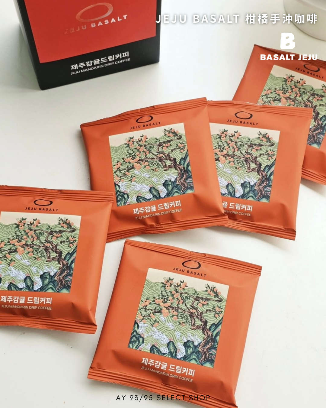 現貨 Jeju Basalt 柑橘手沖咖啡