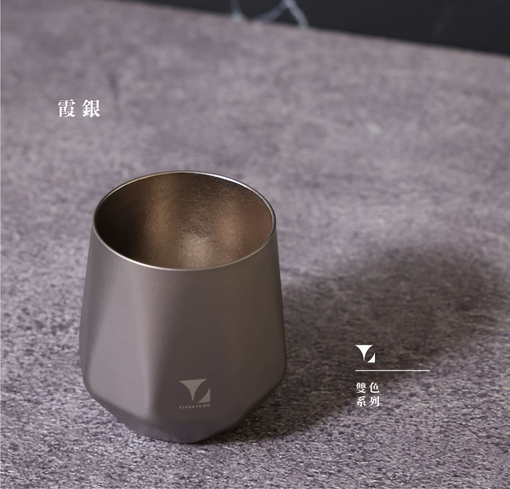 鈦造曜晶杯|雙色系列|霞銀