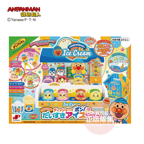 再來一球！麵包超人的冰淇淋店 (3歲以上)