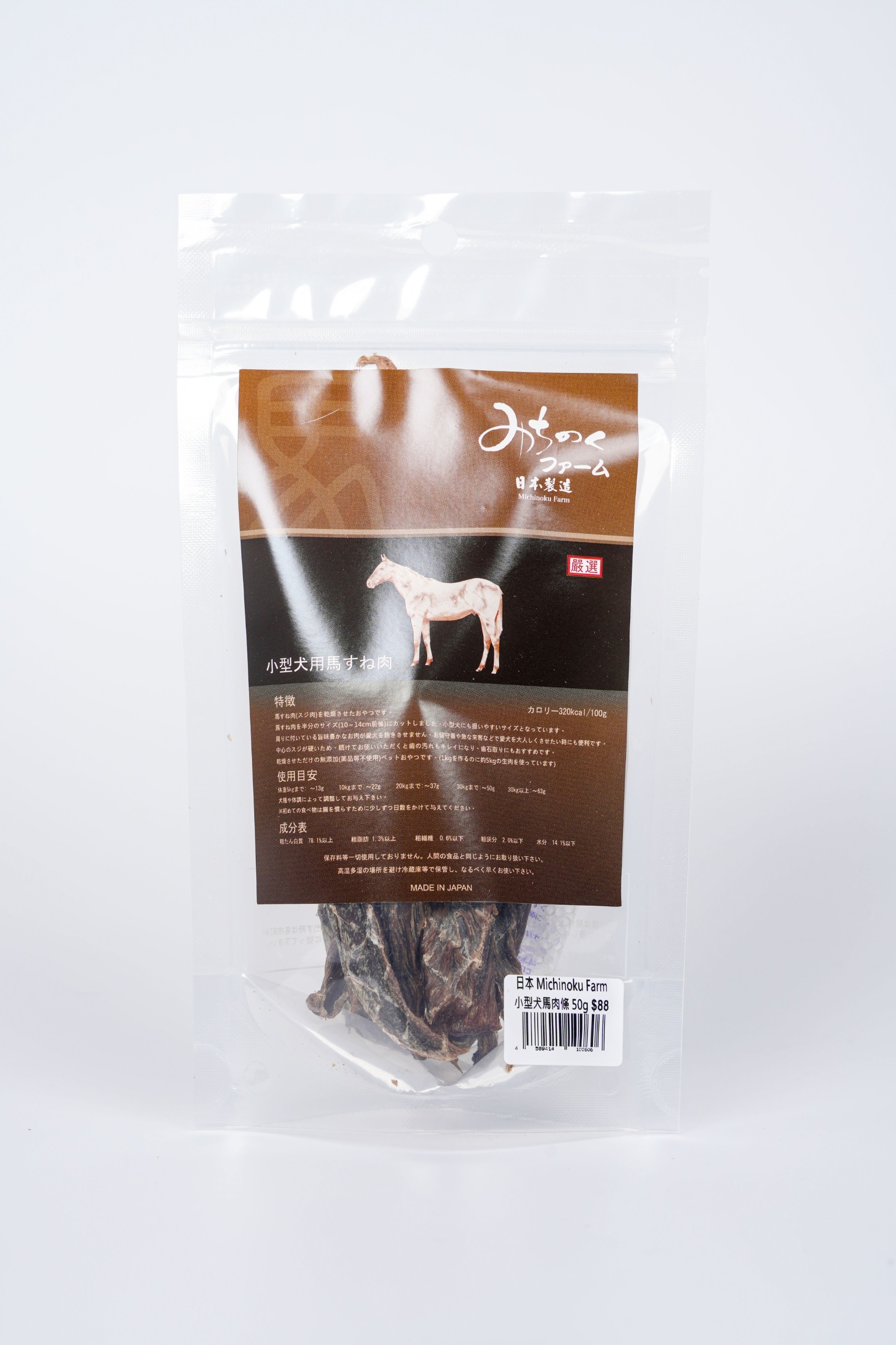 Michinoku Farm 小型犬馬肉條