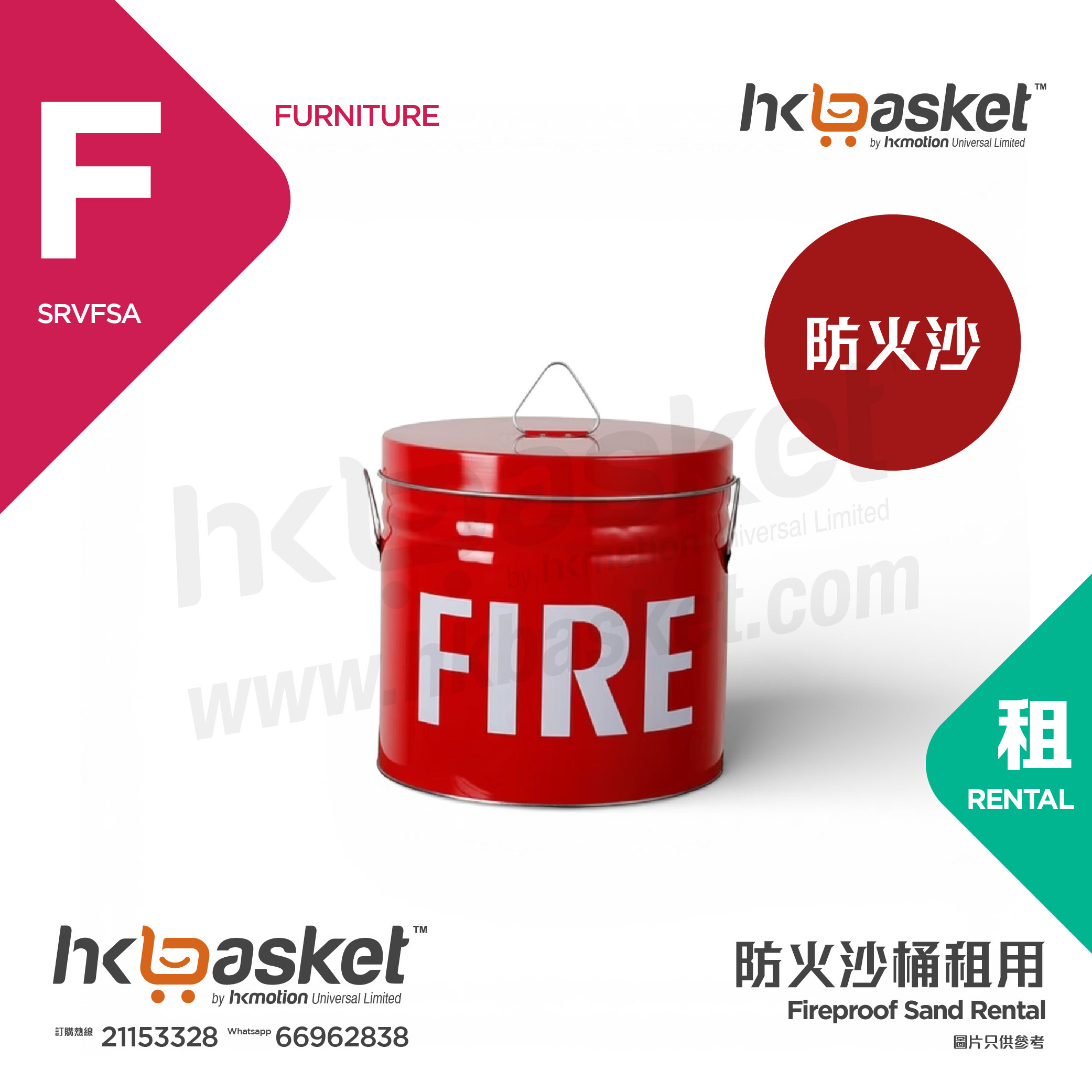 [租用] HKshows 12L Sand 防火沙桶 SRVFSA