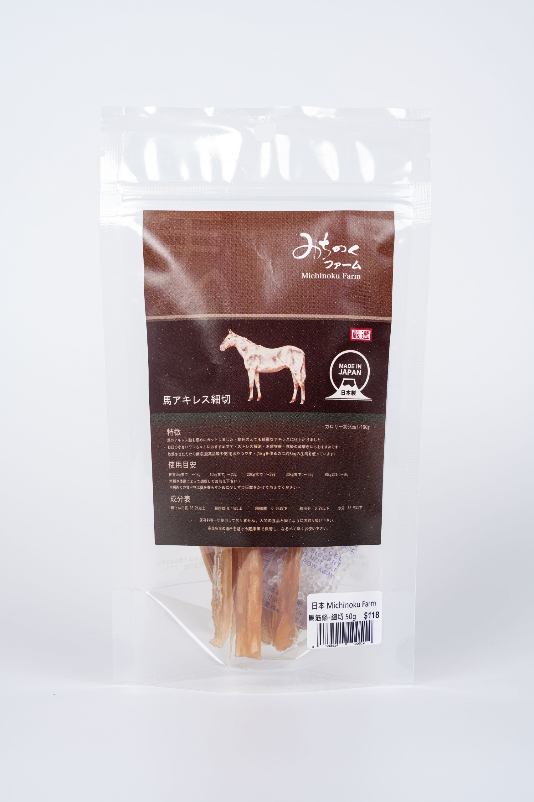 Michinoku Farm 馬筋條細切