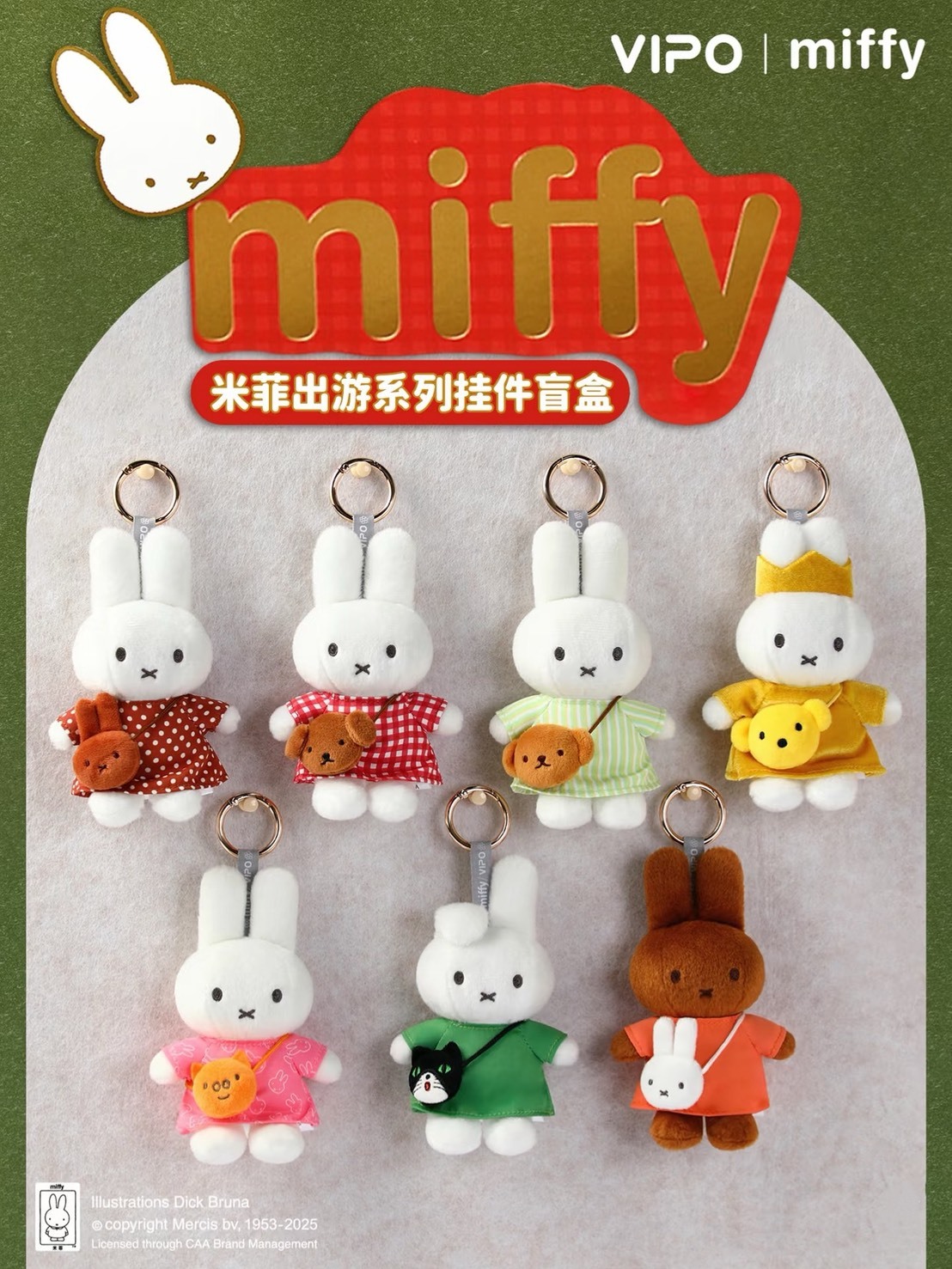 【預購】miffy x Vipo 米菲兔 郊遊趣系列 出遊系列 鑰匙圈 盲盒