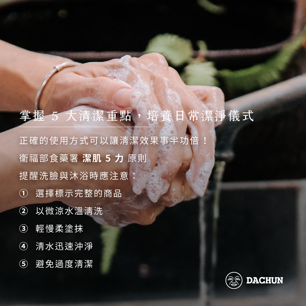 大春煉皂,沐浴皂,潔顏皂,肥皂,香皂,膚質,迷思