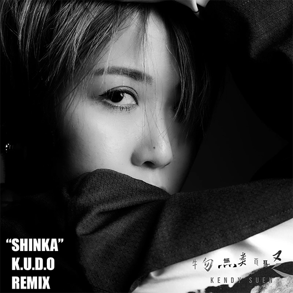 Kendy Suen 、K.U.D.O. - "SHINKA" K.U.D.O REMIX 7" LP (CLEAR)