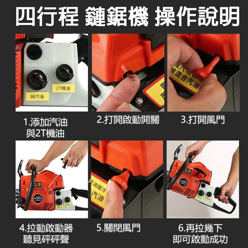 附發票｜20T4、18T4、16T4｜16吋~20吋 四行程鏈鋸機 ▲請加2T機油!!! 油鋸 鍊鋸機