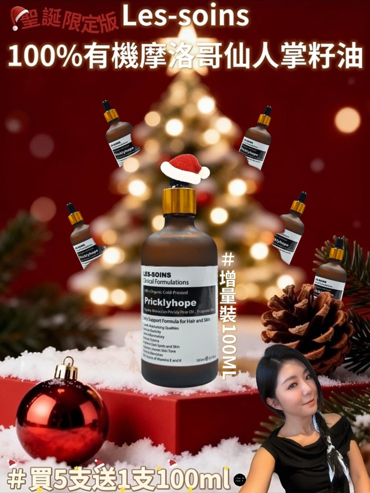 🎁聖誕限定版🎁增量裝❗(阻老油界No1 皮膚救星）les-soins 100%有機摩洛哥仙人掌籽油100ml Z762（數量有限，售完即止）（一月中至二月初寄出）