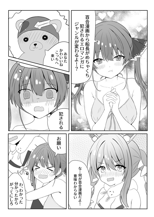 C107「同人代購」「Melonbooks代購」船長はウサギさんが可愛すぎてたまらない