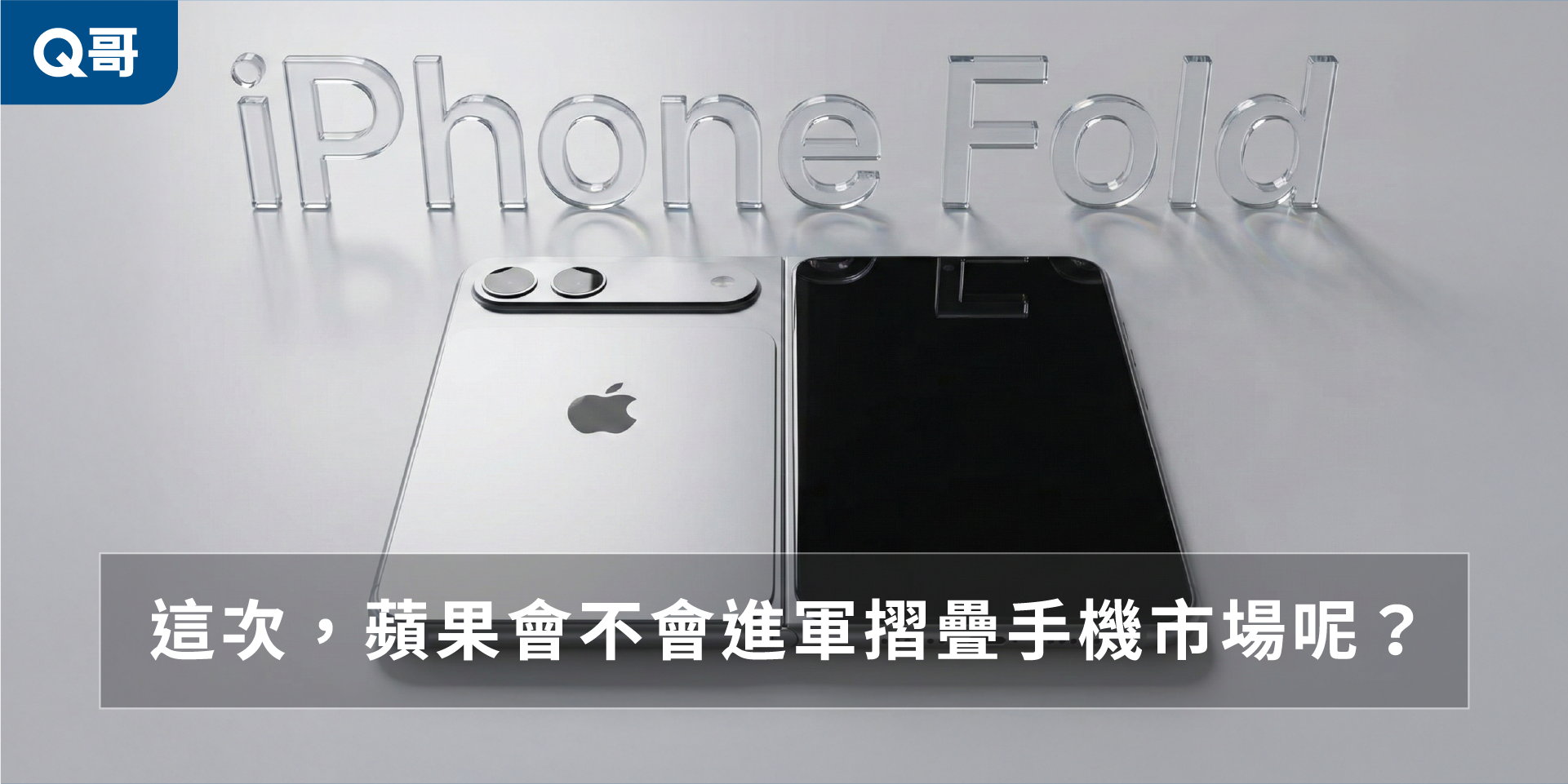 封面圖片參考近期由第三方流出、討論度極高的 CAD 模具圖，並經由 Nano Banana 輔助生成