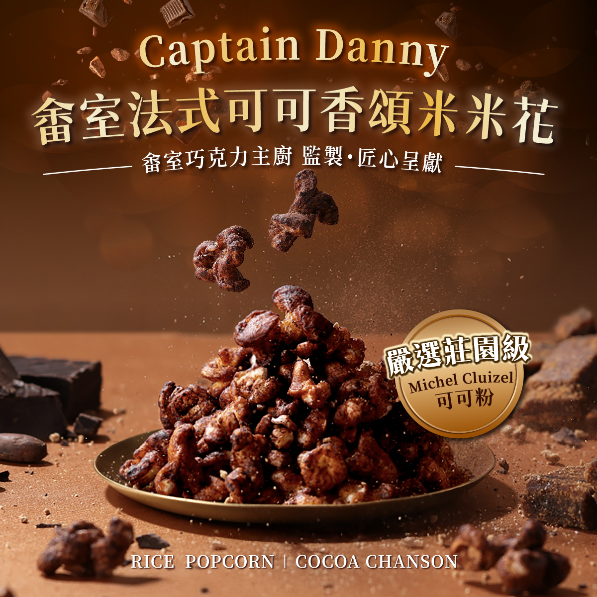 YU CHOCOLATIER 畬室監製