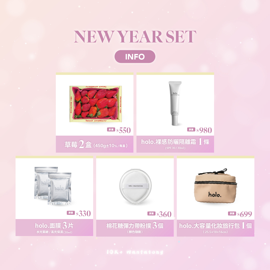 大果*2 +隔離霜*1+棉花糖粉撲*3+保濕或緊緻面膜*3+化妝包*1＊自取＊