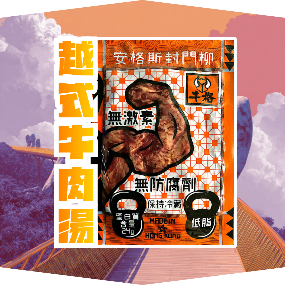 即食封門柳 越式牛肉湯100gm