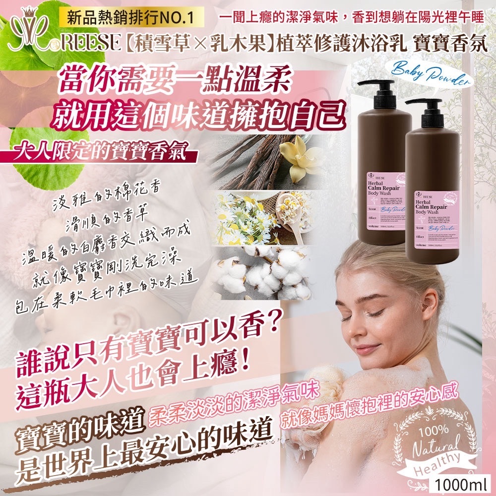 REESÉ植萃修護沐浴乳 寶寶香氣
