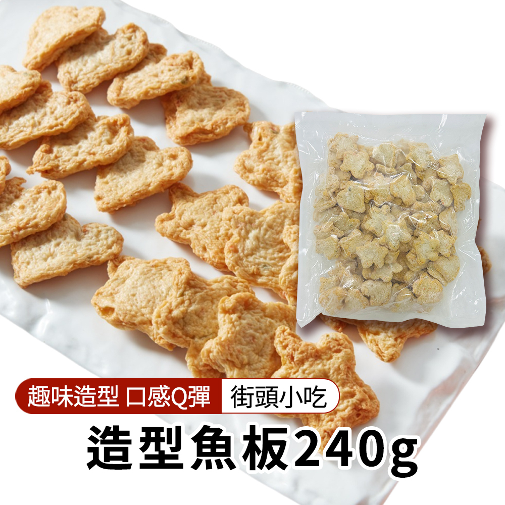 【BK SHOP】造型魚板240G(營業用)
