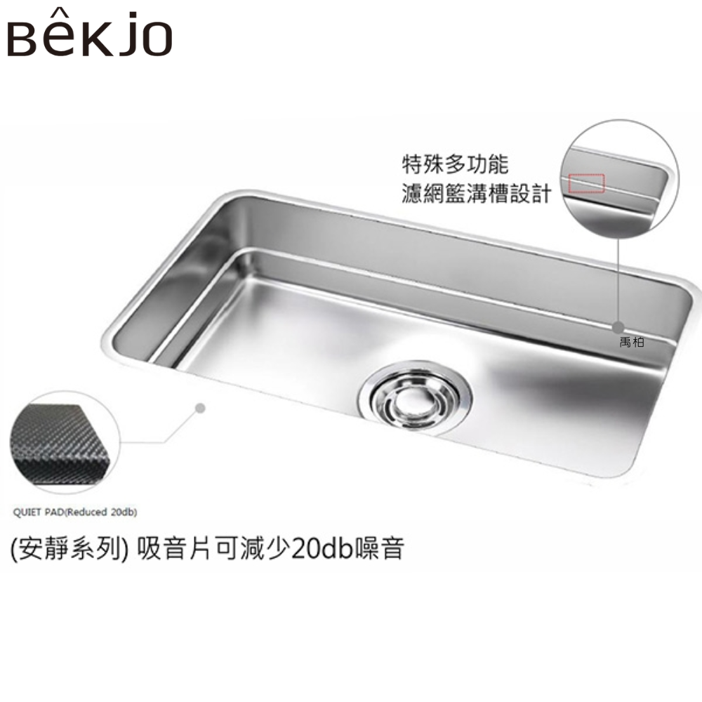 Bekjo 不鏽鋼水槽(85x46.4cm) QLD850