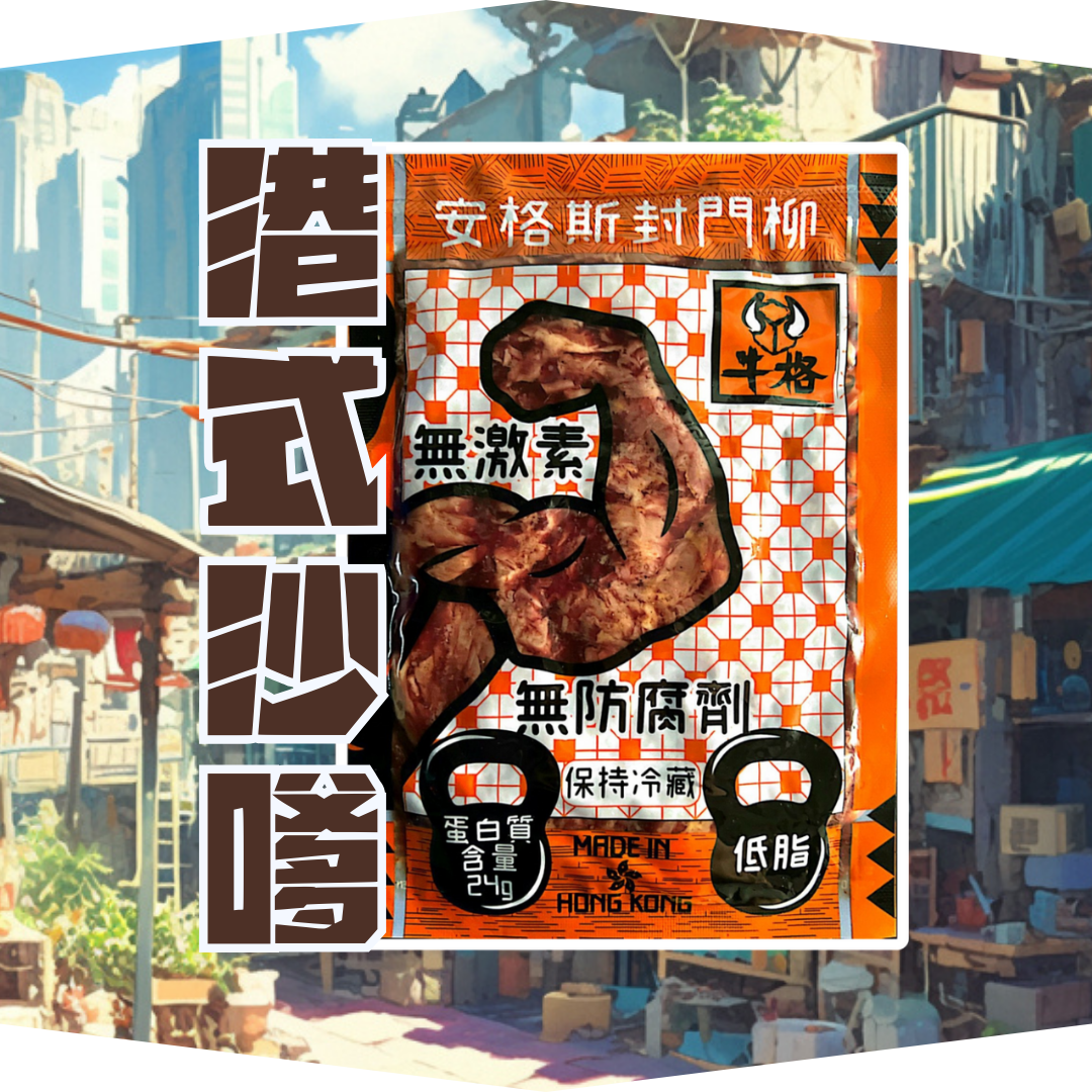 即食封門柳 港式沙嗲100gm