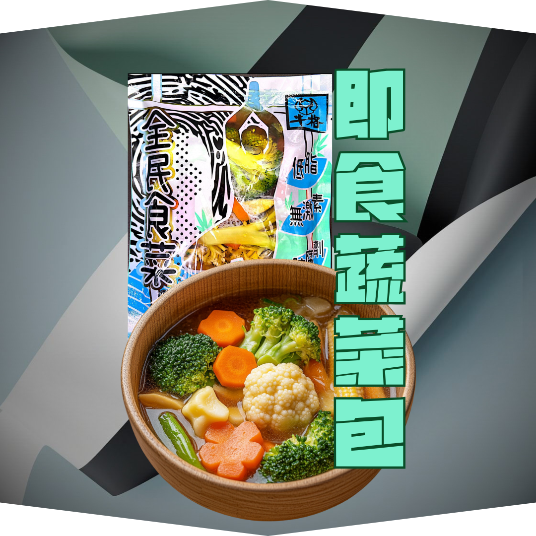 即食蔬菜包(木魚花高湯) 200gm