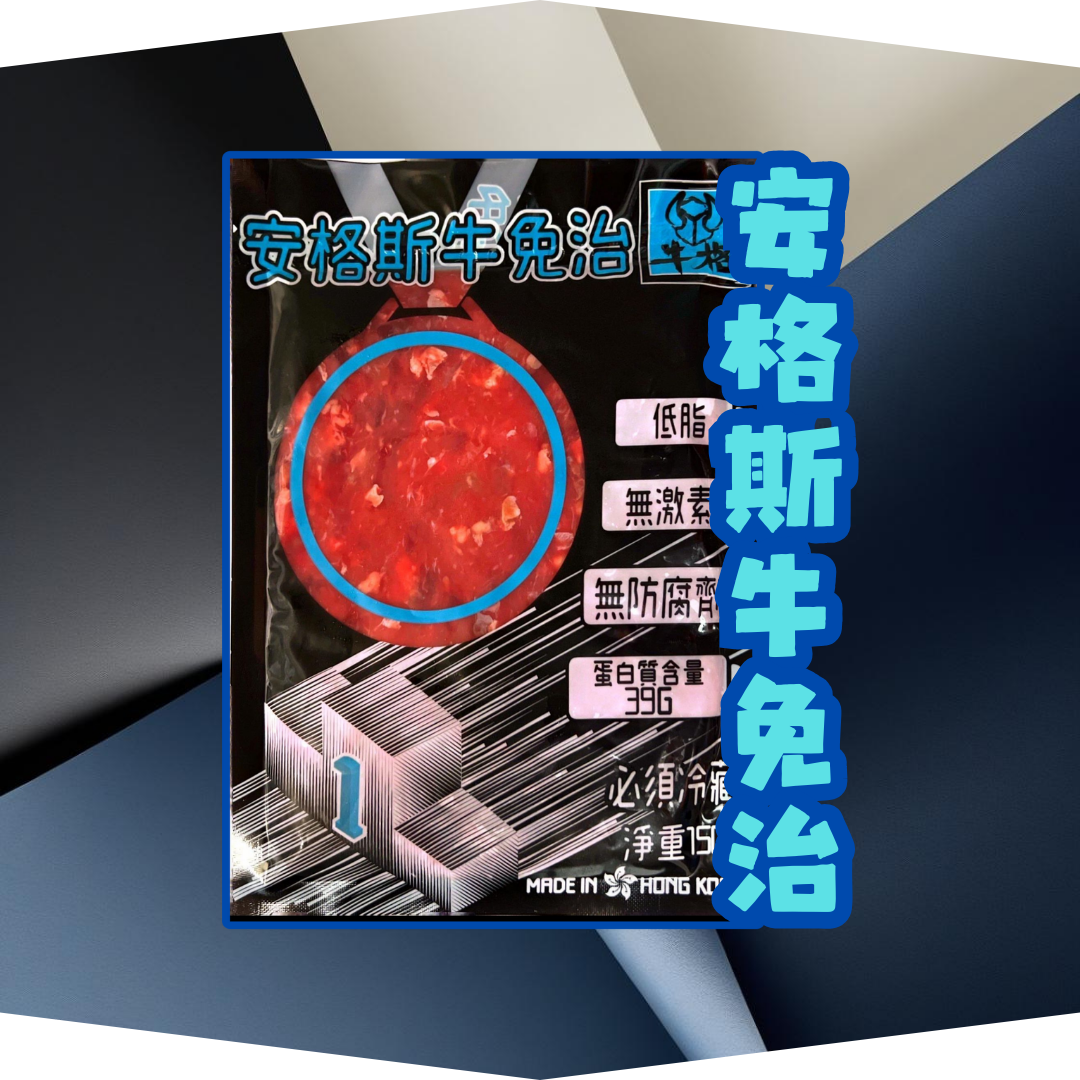 即食牛冧 免治肉150gm