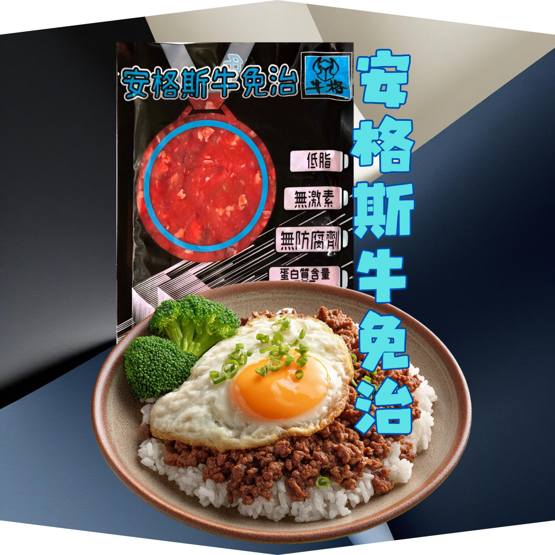 即食牛冧 免治肉150gm