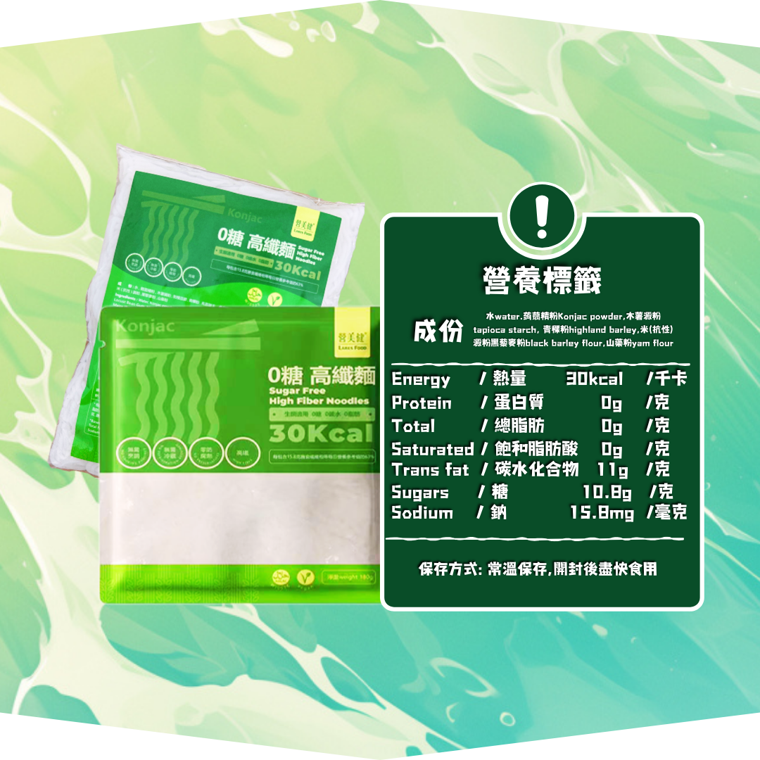 即食高纖蒟蒻麵