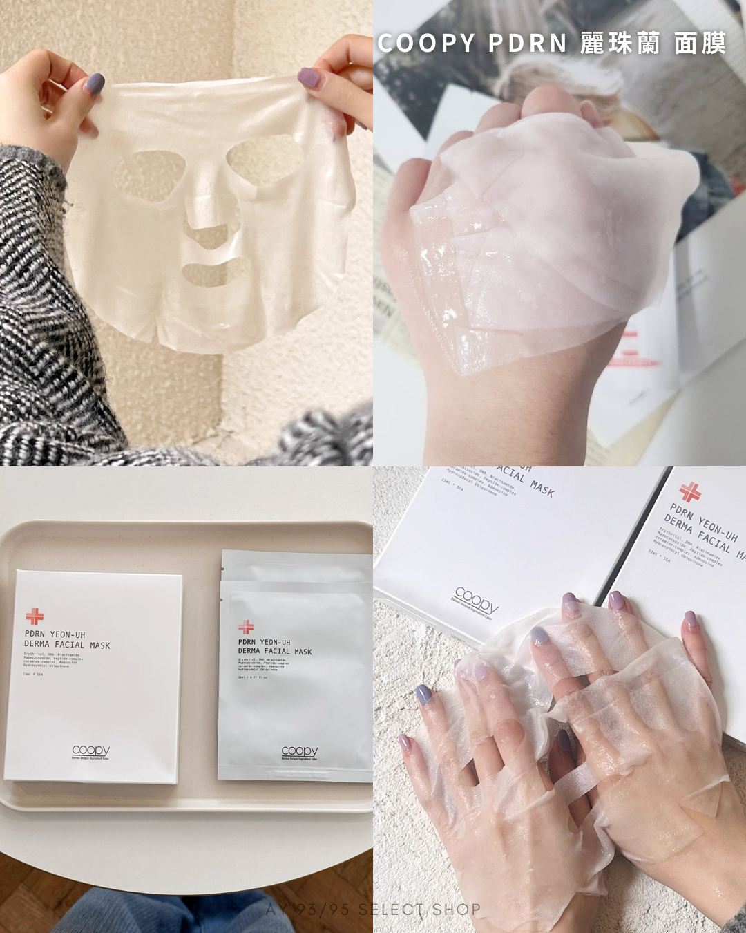 現貨 COOPY PDRN 麗珠蘭 面膜