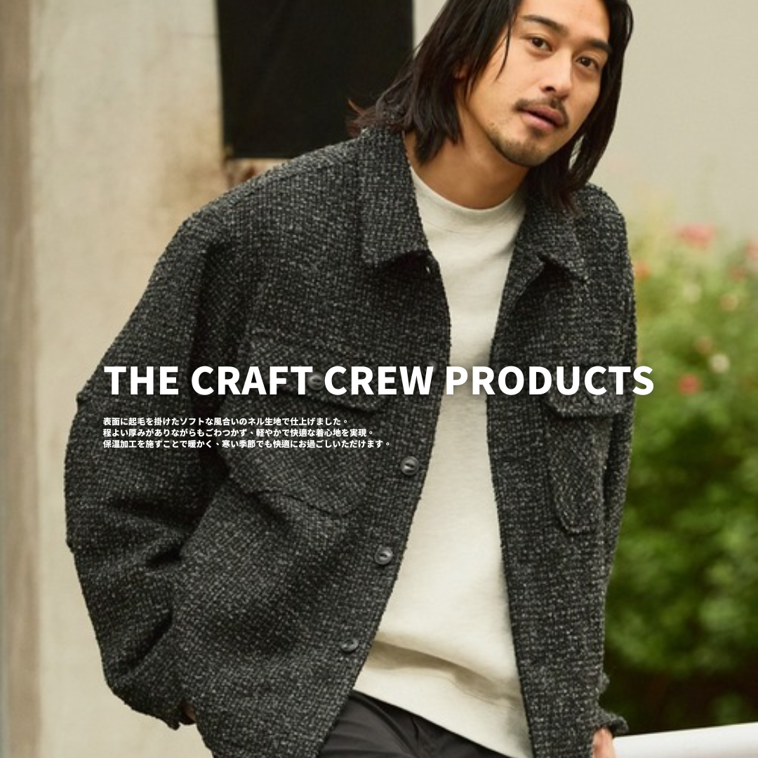 "代購" THE CRAFT CREW PRODUCTS 25AW 仿羊毛斜紋 寬鬆工裝襯衫外套