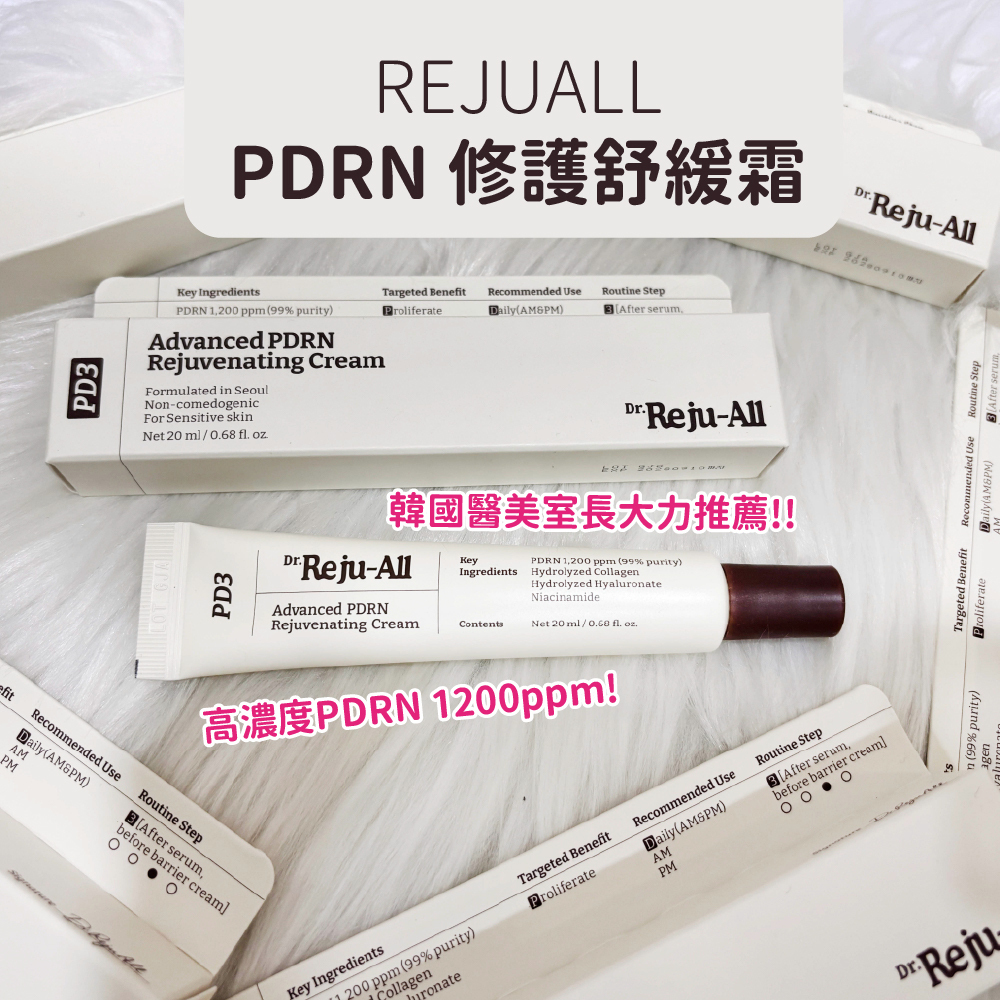 韓國 REJUALL PDRN 修復霜 20ml